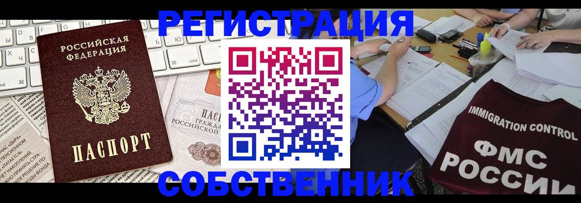 временная регистрация для всех в Щёлкино